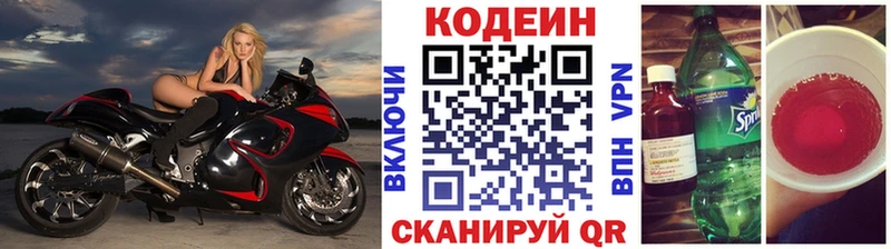 Кодеин напиток Lean (лин) Кандалакша